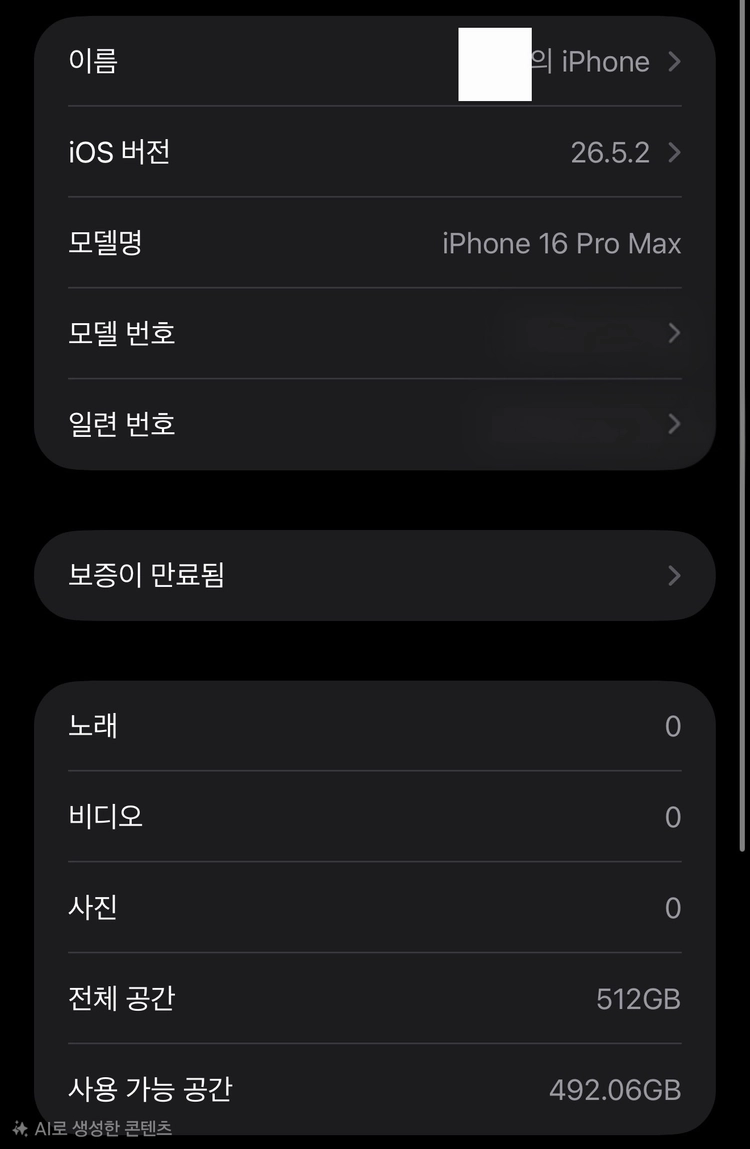 아이폰16프로맥스 512 티타늄 실버 배터리효율 97% 이미지