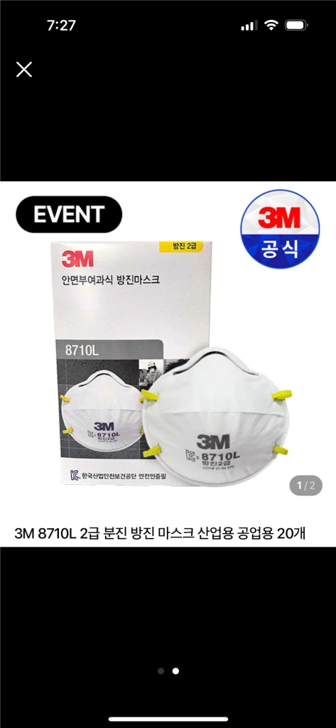 3M 8710L 방진 마스크240EA(새제품) 이미지