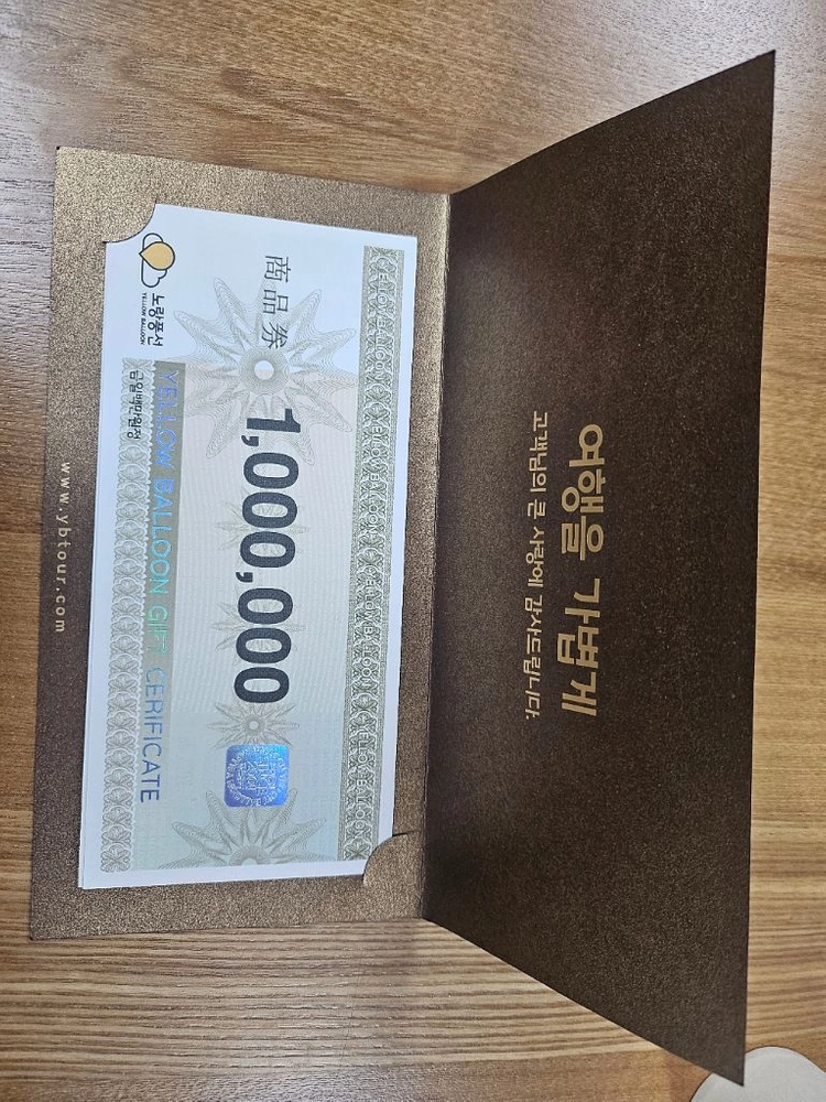 노랑풍선품권 100만 2장 이미지
