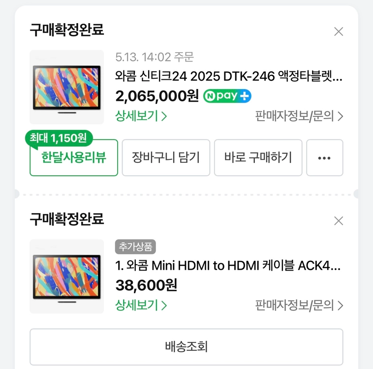 와콤 신티크24 액정타블렛 DTK-246(2025년 신형) 이미지