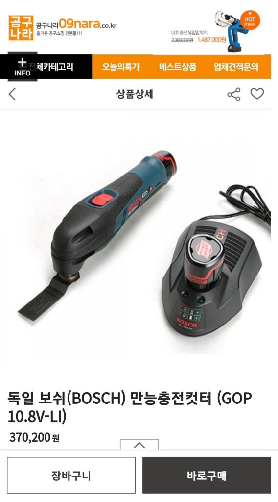 [정품]BOSCH보쉬멀티커터GOP10.8V-LI보쉬충전멀티커터만능커터 6단속도조절 S급 완쎄트 이미지