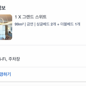 부산 센텀시티 호텔 (08/14 - 08/16) 양도 이미지