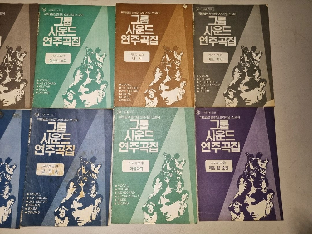 [ 초희귀/레트로 ] 80년대 삼호출판사 그룹사운드 연주곡집 악보 ( 총 10권 일괄 ) 1번 이미지