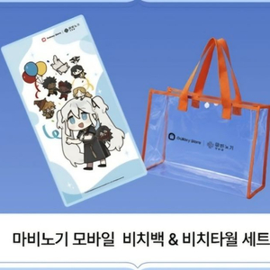 모바일 비치백 & 비치타월 세트 이미지