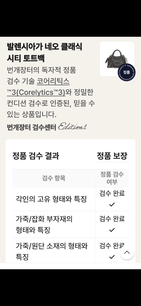 발렌시아가 시티 모터백 스몰 크로스백 정품S급(감정O)구찌프라다루이비통디올고야드샤넬셀린느보테가생로랑버버리가방 이미지