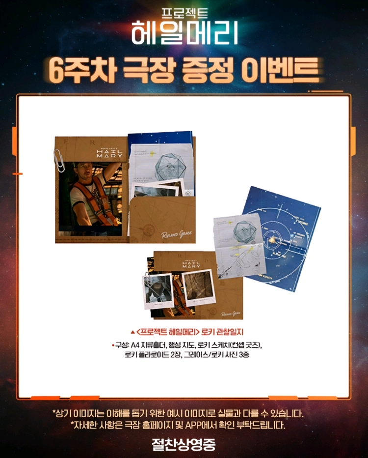 [전용박스 안전포장] 프로젝트헤일메리 로키 관찰일지 이미지