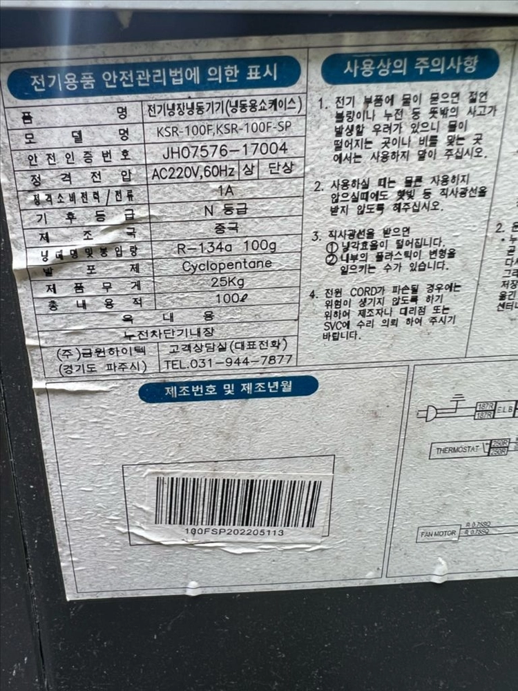 참치냉동고 2대팝니다 이미지