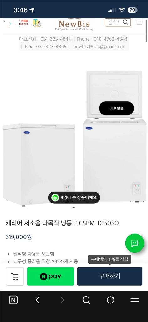 참치냉동고 2대팝니다 이미지