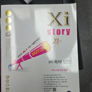 [미사용 교재]2027 자이스토리 영어 독해 실전 고3 이미지