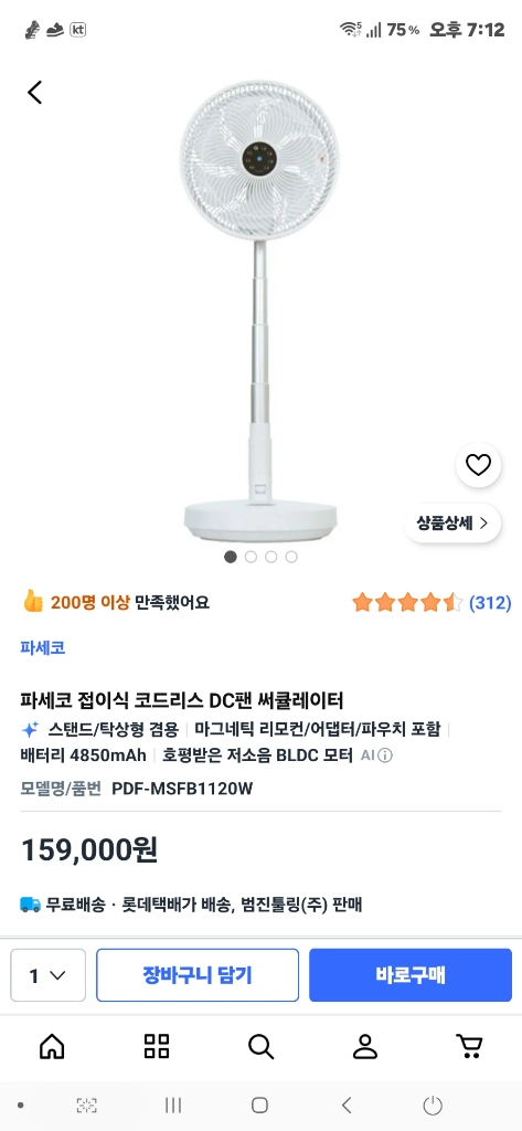 파세코 DC팬 써큘레이터 PDF-MSFB1120W (새상품) 이미지