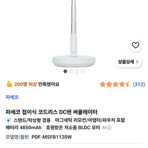 파세코 DC팬 써큘레이터 PDF-MSFB1120W (새상품) 이미지