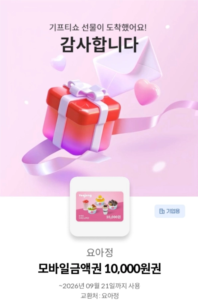 BHC, 요아정, 홍루이젠 등등 팝니다. 이미지