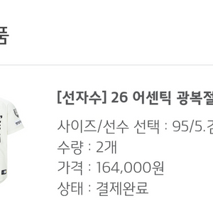 (95)선자수 김도영.김호령.네일 [선자수] 26 어센틱 광복절 기아 유니폼 이미지