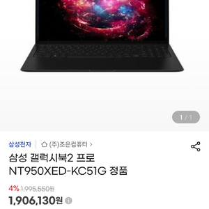갤럭시북2 프로 NT950XED-KC51G 이미지