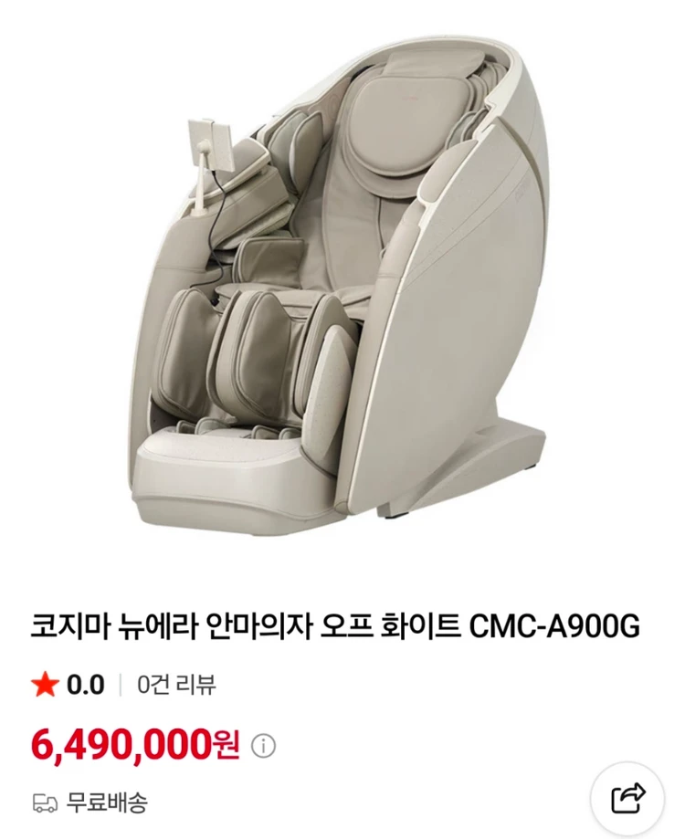 코지마 안마의자 CMC-A900G 뉴에라 이미지