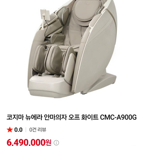코지마 안마의자 CMC-A900G 뉴에라 이미지