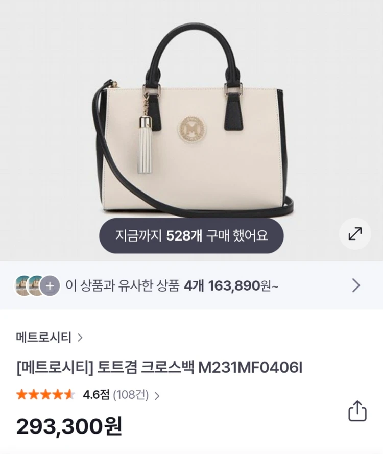 메트로시티 아이보리/블랙 토트백-정품 이미지