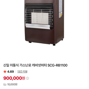 신일 이동식 가스난로 캐비넷히터(가스통 포함) 이미지