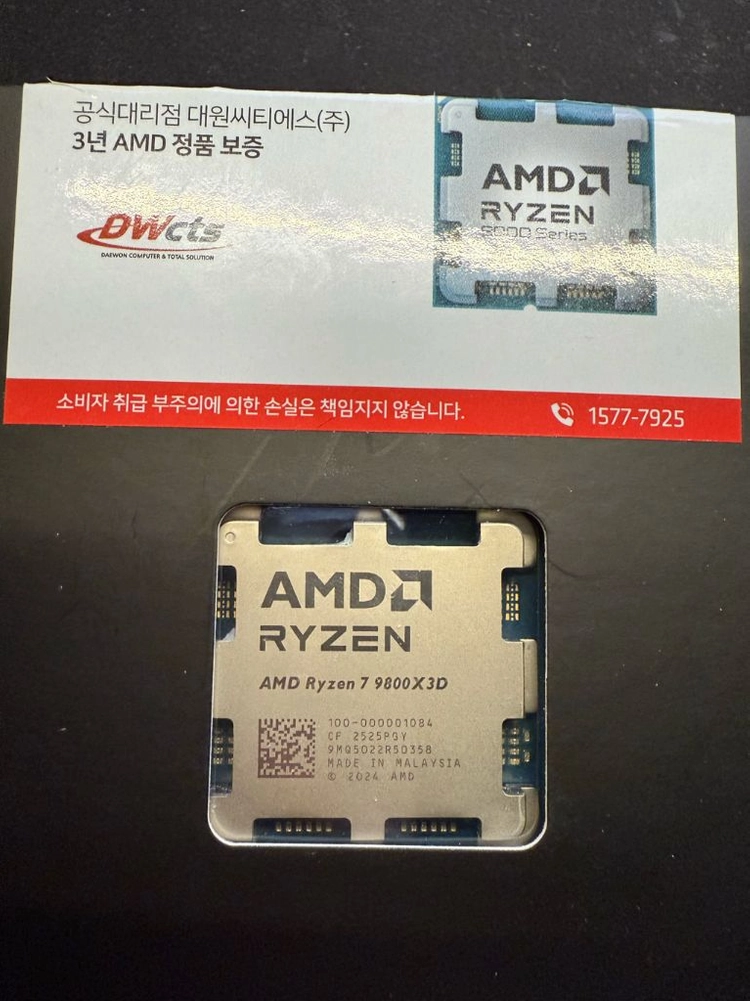 라이젠 9800x3d - 안심되는 중고거래