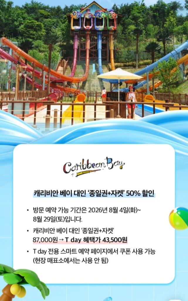 캐리비안베이 대인종일권자켓 50%할인 2장 이미지