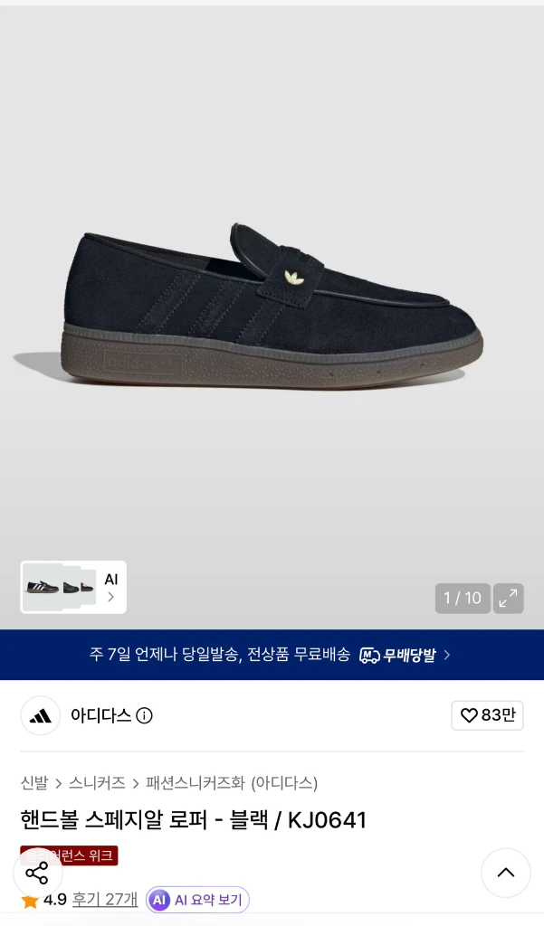 아디다스 스페지알 로퍼 블랙 이미지