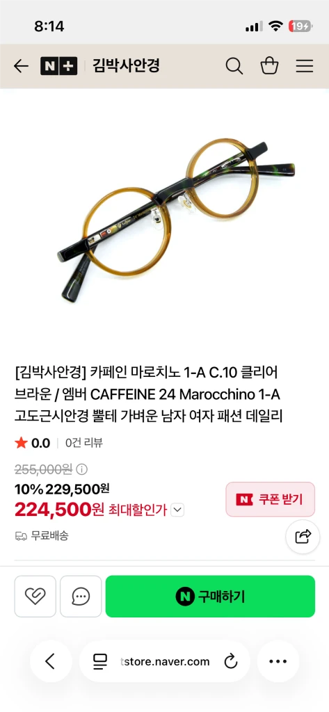 카페인 마로치노 1-A C.10 클리어브라운 안경 이미지