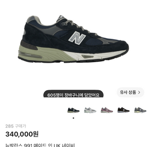 (할인)뉴발란스 991 v1 네이비 285 새제품팝니다 이미지