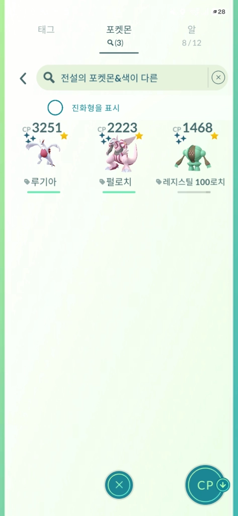 포켓몬고 포고계팝니다 이미지