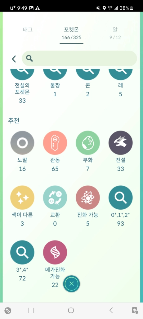 포켓몬고 포고계팝니다 이미지