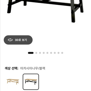 이케아 스콕스타 식탁+의자6개 (아카시아/블랙, 235x100) 이미지