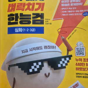 2027 공부돼지 한능검 심화 교재 중고 이미지