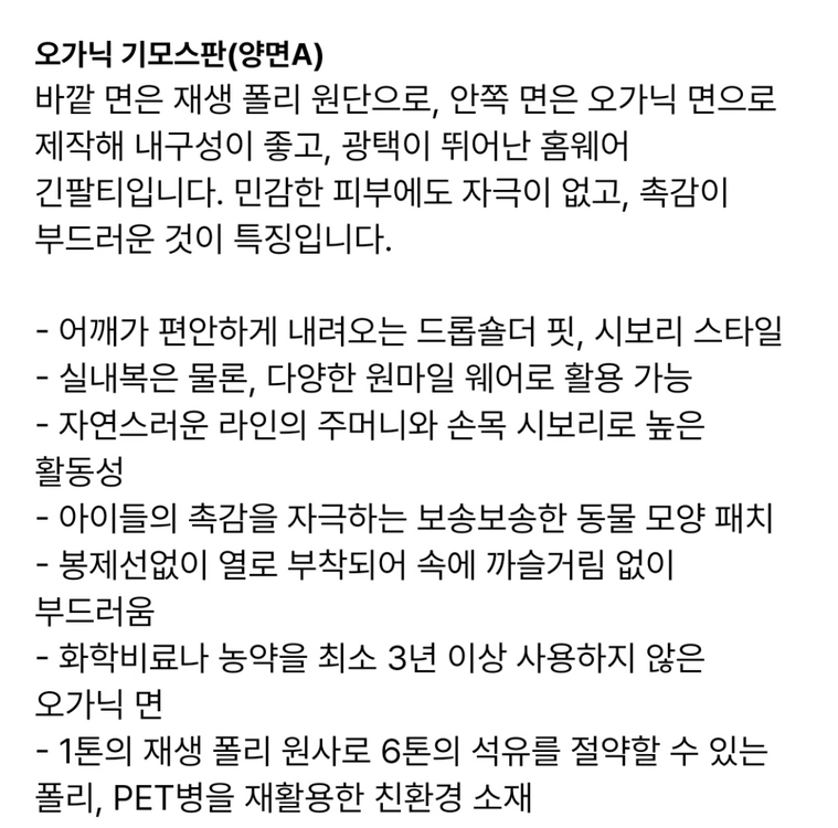 무냐무냐 공오가닉 기모 홈웨어 긴팔티 M사이즈 (90~95) 이미지