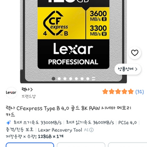 렉사 CFexpress Type B 4.0 골드 8K RAW 시네마 메모리 카드 128gb 새 제품 팝니다. 이미지