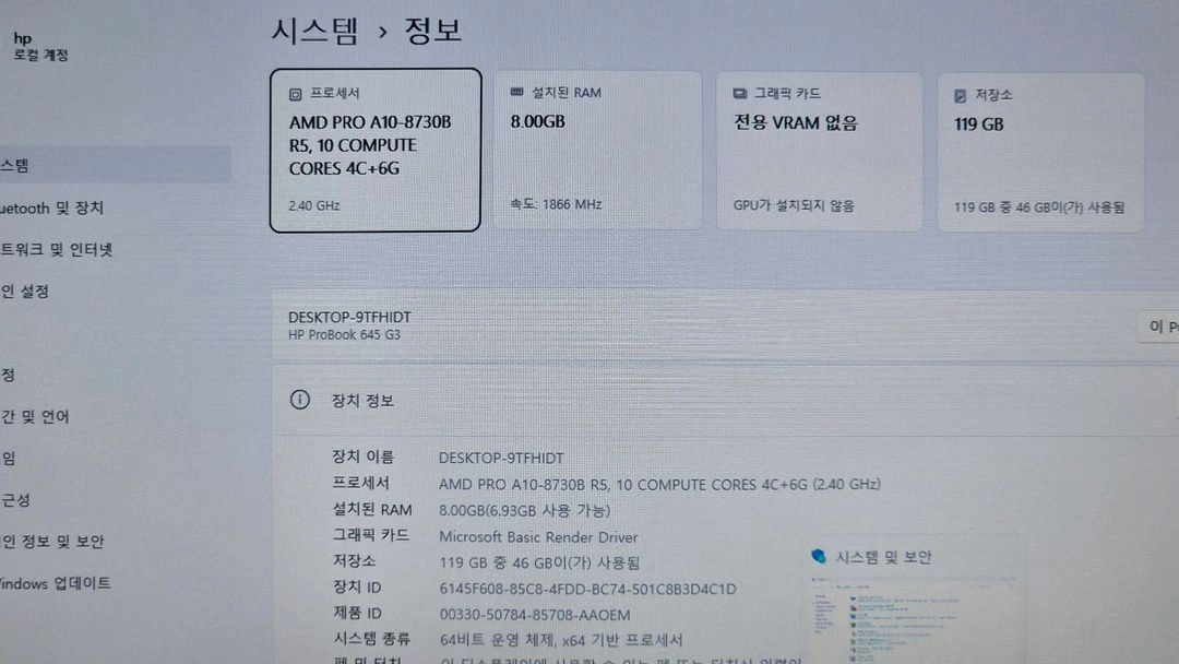 HP 프로북 645 G3 AMD-A10 노트북 SSD 128G DDR4 8G 이미지