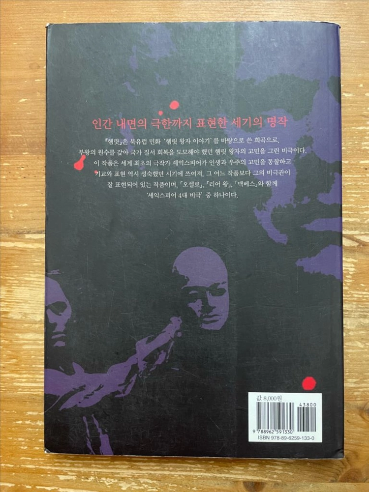 햄릿 - 셰익스피어 이미지