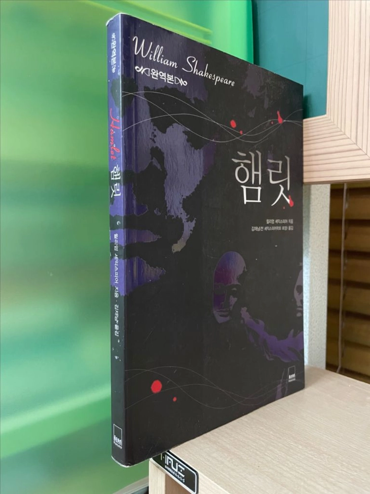 햄릿 - 셰익스피어 이미지