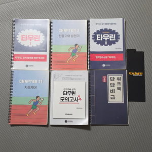 전기기사 실기 타우린 교재 세트 이미지