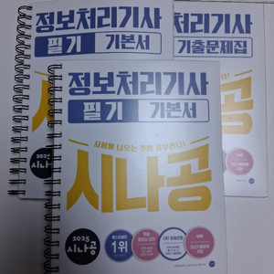 정보처리기사 필기교재 이미지