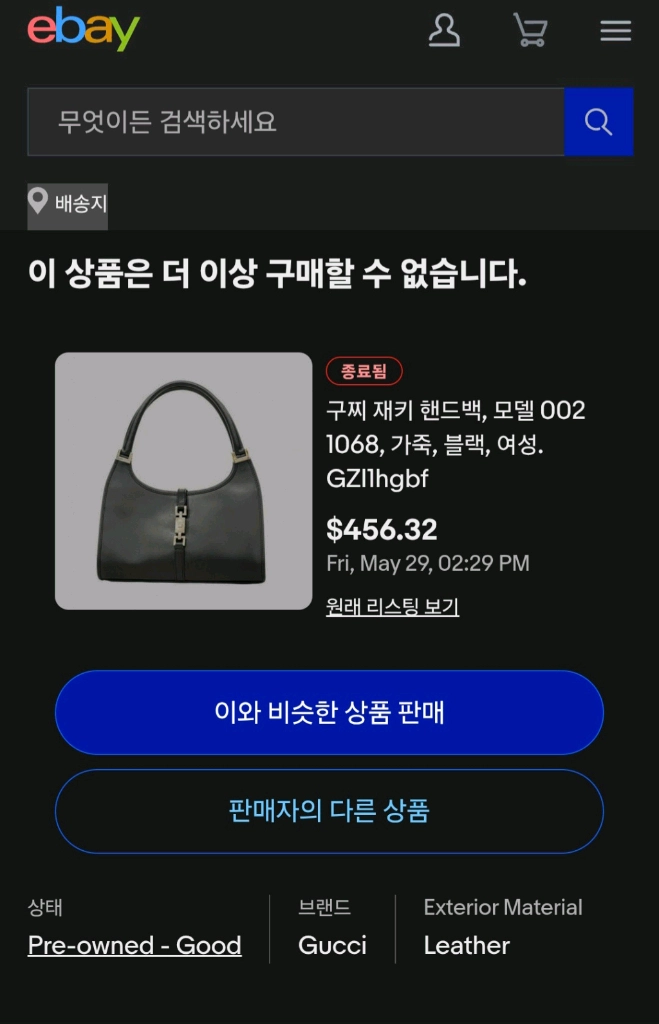 구찌 재키백 호보백 미니리에디션크로스백숄더백사피아노럭스미니테수토호보버킷백구찌루이비통디올셀린느샤넬생로랑 이미지