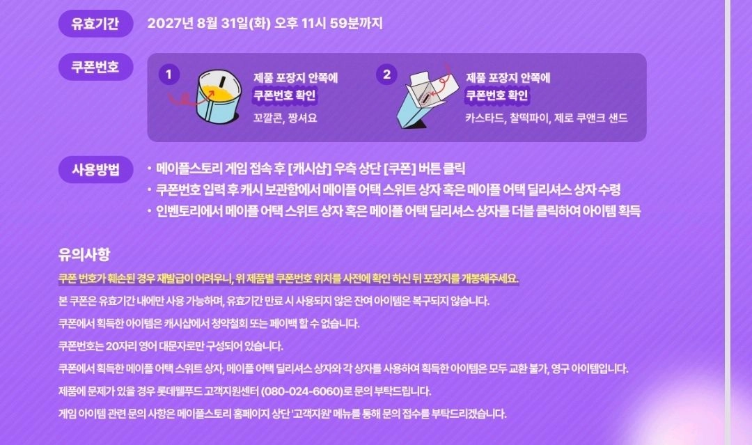 메이플스토리X과자 3종 쿠폰 판매 이미지