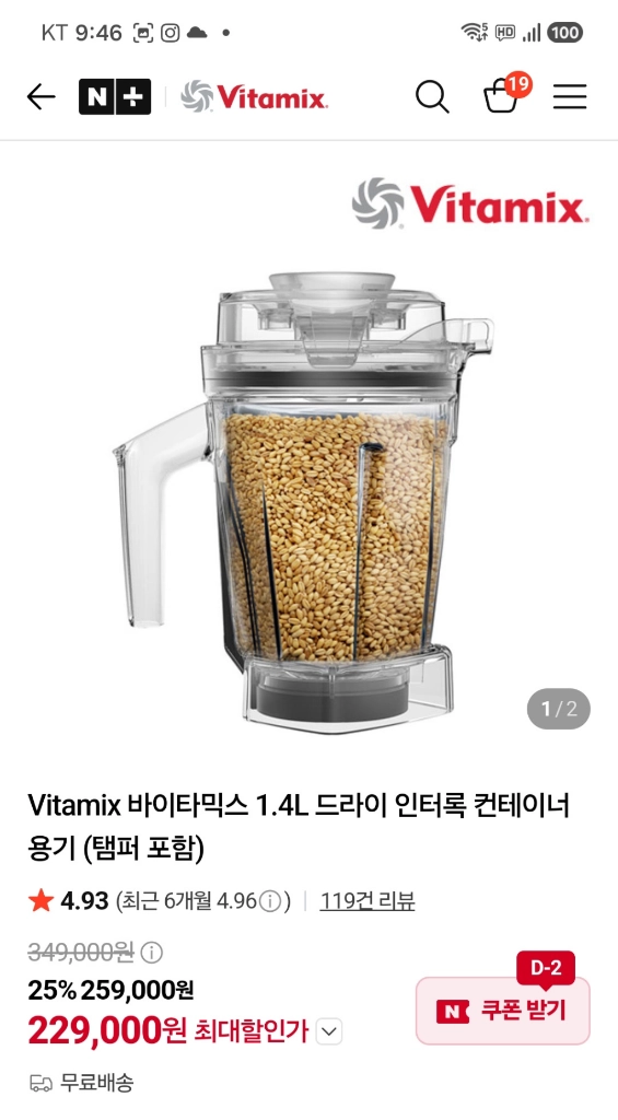 바이타믹스 1..4L 드라이 컨테이너 이미지