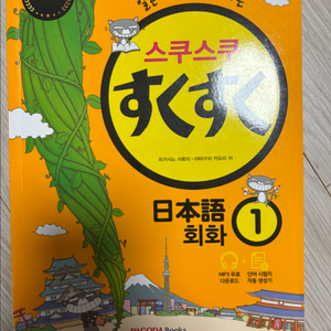 파고다 스쿠스쿠 교재 1권 이미지