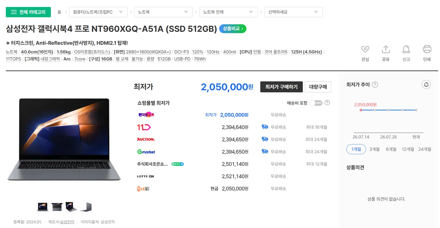 삼성 갤럭시북4 프로 16인치 (512GB / 터치스크린) 팝니다 이미지
