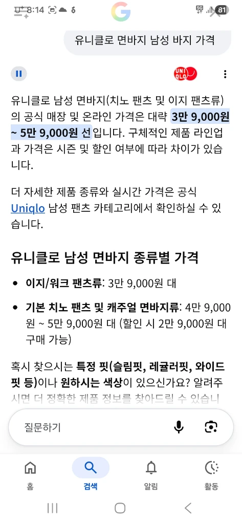 남성의류 유니클로 면바지 이미지