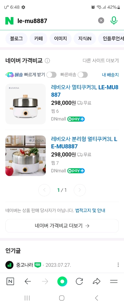 박스 미개봉 미사용 새제품 레비오사 멀티쿠커 - 안심되는 중고거래