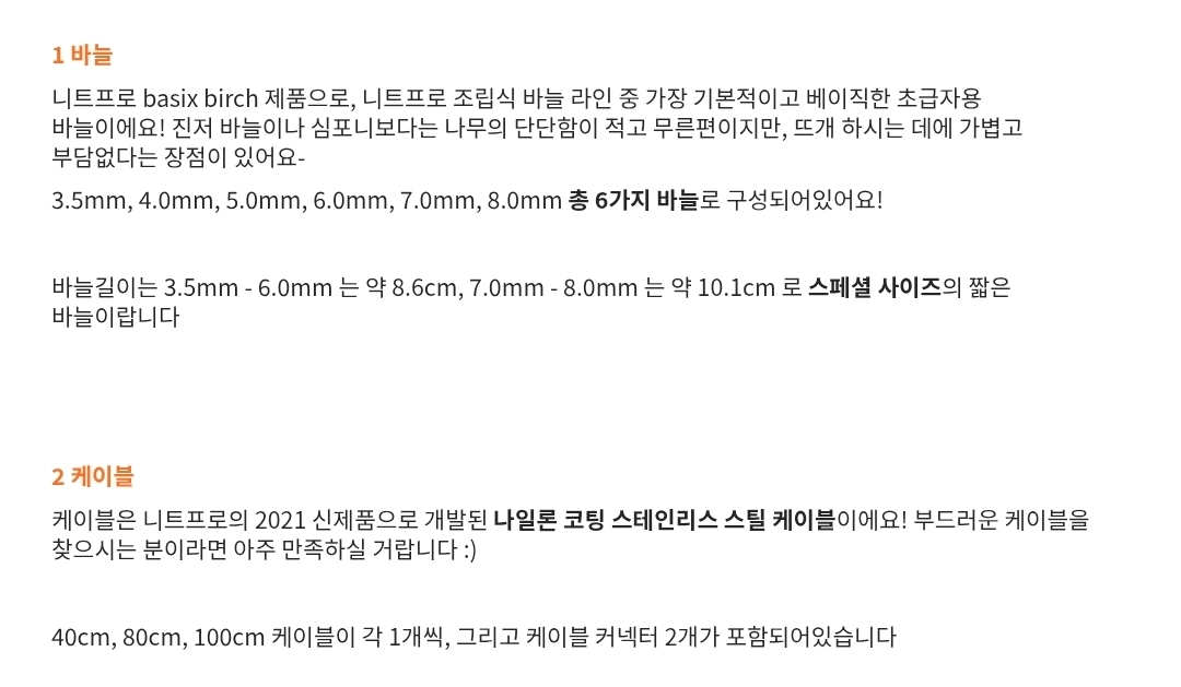 바늘이야기 니트프로 버터 베이직 세트 미니 대바늘 패키지 이미지
