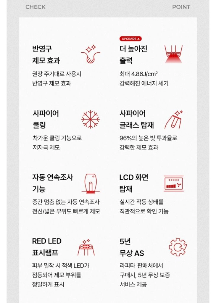 라피타 사파이어 쿨링 IPL 제모기 풀박스 이미지