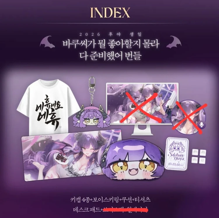스텔라이브 2026 사키하네 후야 생일 스페셜 번들 판매 - 안심되는 중고거래