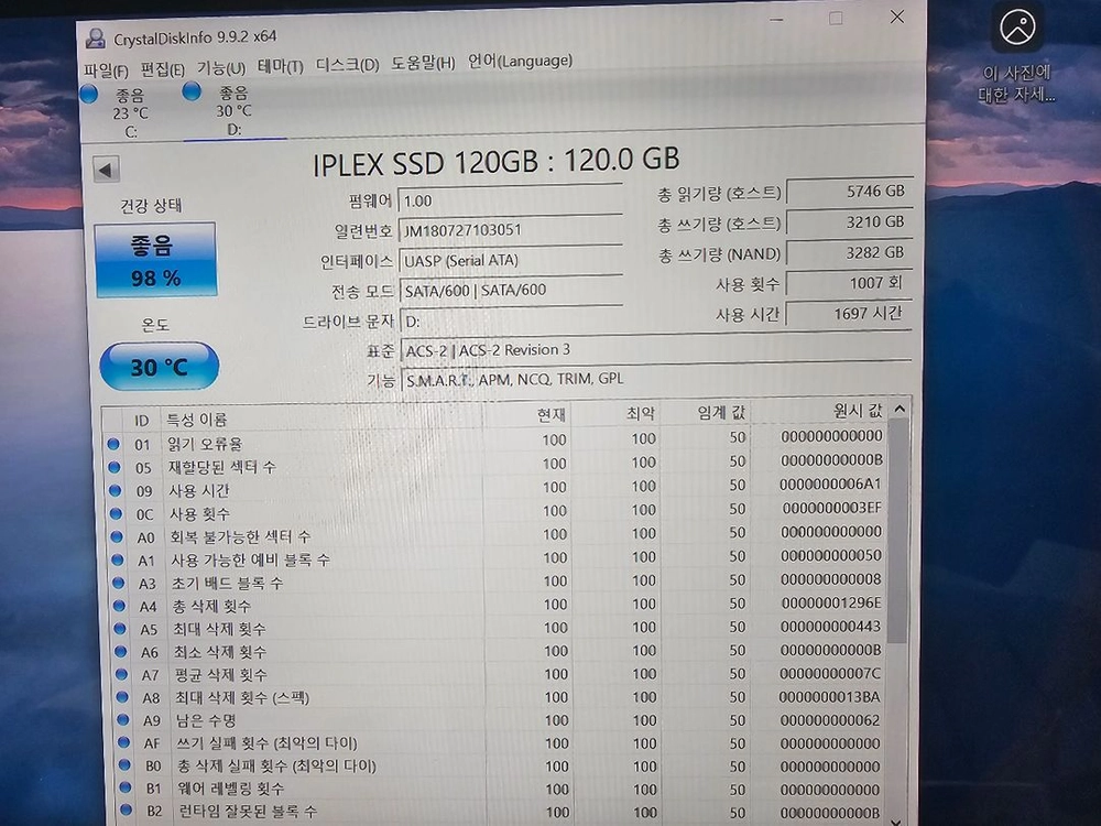 건평정보통신 IPLEX ssd 120gb+ sata 케이블 이미지