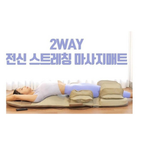굿프렌드 전신 스트레칭 마사지 매트 이미지